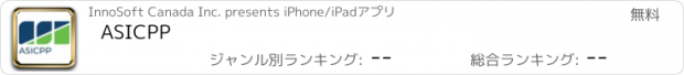 おすすめアプリ ASICPP