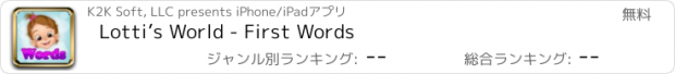 おすすめアプリ Lotti’s World - First Words