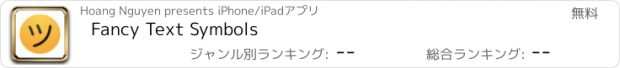 おすすめアプリ Fancy Text Symbols