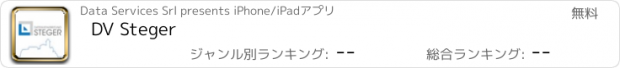 おすすめアプリ DV Steger
