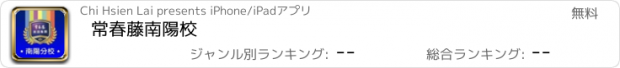 おすすめアプリ 常春藤南陽校