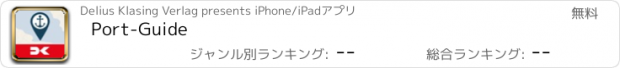 おすすめアプリ Port-Guide