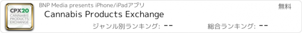 おすすめアプリ Cannabis Products Exchange