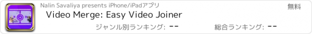 おすすめアプリ Video Merge: Easy Video Joiner