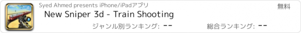 おすすめアプリ New Sniper 3d - Train Shooting