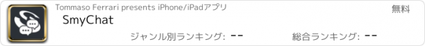 おすすめアプリ SmyChat