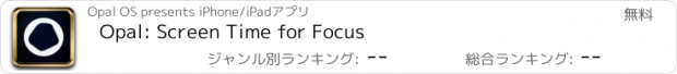 おすすめアプリ Opal: Screen Time for Focus