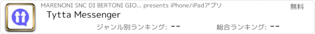 おすすめアプリ Tytta Messenger