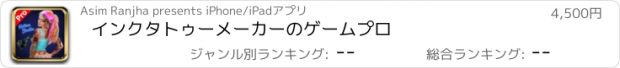 おすすめアプリ インクタトゥーメーカーのゲームプロ