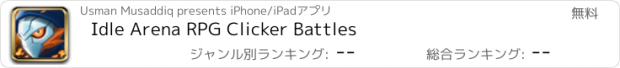 おすすめアプリ Idle Arena RPG Clicker Battles