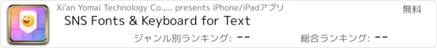 おすすめアプリ SNS Fonts & Keyboard for Text
