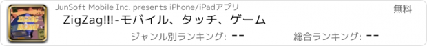 おすすめアプリ ZigZag!!!-モバイル、タッチ、ゲーム