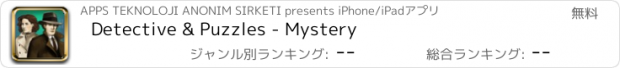 おすすめアプリ Detective & Puzzles - Mystery