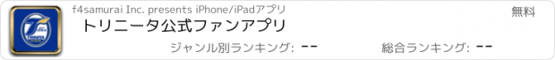 おすすめアプリ トリニータ公式ファンアプリ