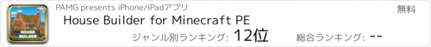 おすすめアプリ House Builder for Minecraft PE