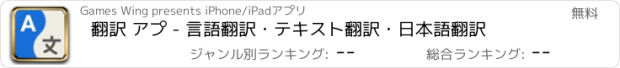 おすすめアプリ 翻訳 アプ - 言語翻訳・テキスト翻訳・日本語翻訳