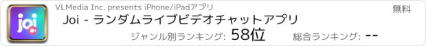 おすすめアプリ Joi - ランダムライブビデオチャットアプリ