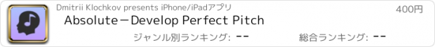 おすすめアプリ Absolute－Develop Perfect Pitch