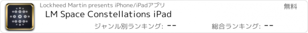 おすすめアプリ LM Space Constellations iPad