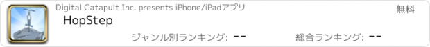 おすすめアプリ HopStep