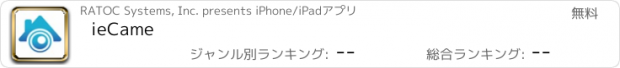 おすすめアプリ ieCame