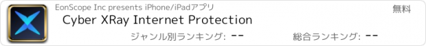 おすすめアプリ Cyber XRay Internet Protection