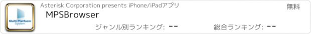 おすすめアプリ MPSBrowser