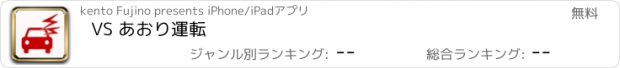 おすすめアプリ VS あおり運転