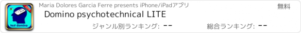 おすすめアプリ Domino psychotechnical LITE