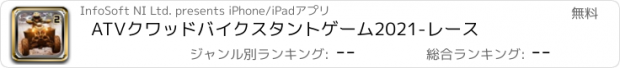おすすめアプリ ATVクワッドバイクスタントゲーム2021-レース