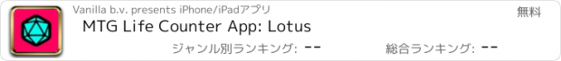 おすすめアプリ MTG Life Counter App: Lotus