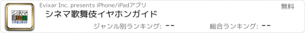 おすすめアプリ シネマ歌舞伎イヤホンガイド