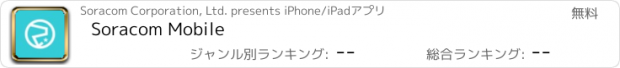 おすすめアプリ Soracom Mobile