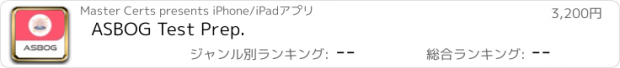 おすすめアプリ ASBOG Test Prep.