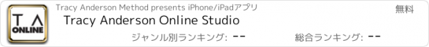 おすすめアプリ Tracy Anderson Online Studio