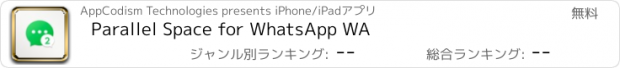 おすすめアプリ Parallel Space for WhatsApp WA