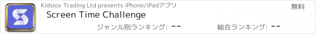 おすすめアプリ Screen Time Challenge