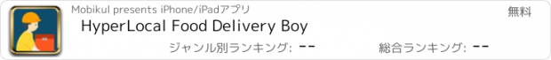 おすすめアプリ HyperLocal Food Delivery Boy