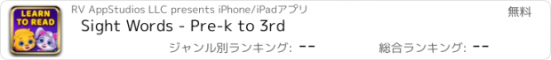 おすすめアプリ Sight Words - Pre-k to 3rd