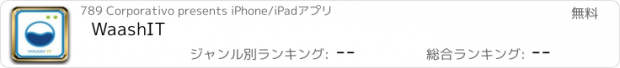 おすすめアプリ WaashIT