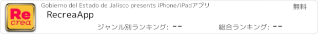 おすすめアプリ RecreaApp