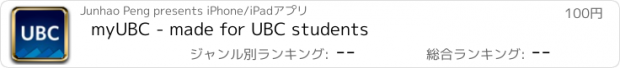 おすすめアプリ myUBC - made for UBC students