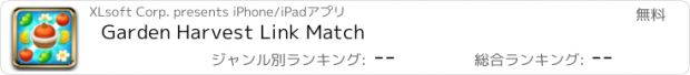 おすすめアプリ Garden Harvest Link Match