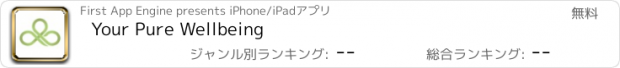 おすすめアプリ Your Pure Wellbeing