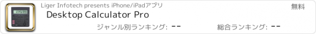 おすすめアプリ Desktop Calculator Pro