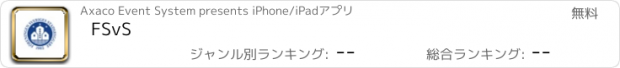 おすすめアプリ FSvS