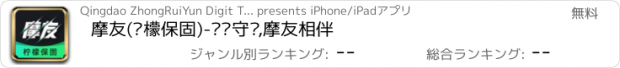 おすすめアプリ 摩友(柠檬保固)-爱车守护,摩友相伴