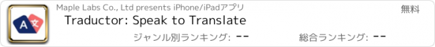 おすすめアプリ Traductor: Speak to Translate