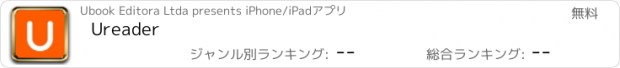 おすすめアプリ Ureader