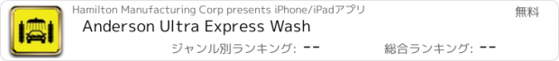 おすすめアプリ Anderson Ultra Express Wash